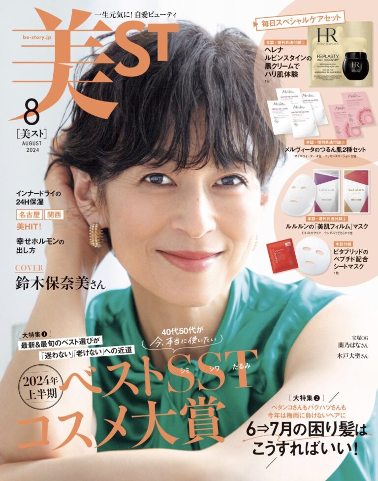 「美ST 2024年　8月号」