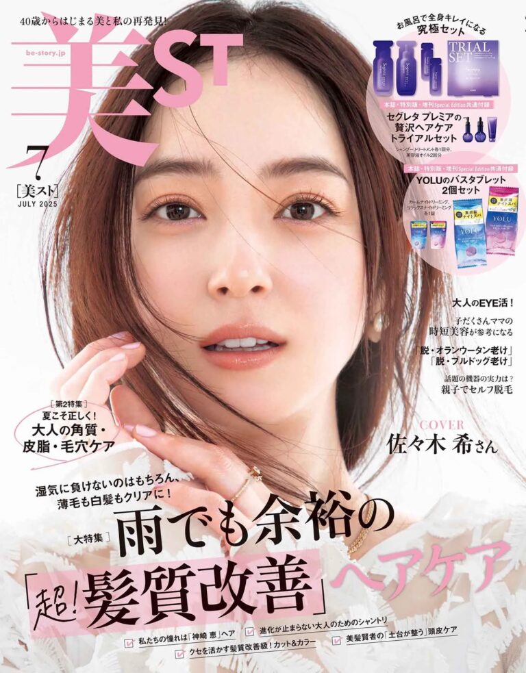 美ST 2025年7月号