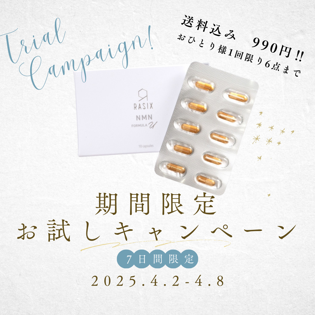 5万円相当 rasix ラシクス NMN フォーミュラセット半額 ラシクスNMNサプリメントお試しキャンペーン開催のお知らせ - RASIX